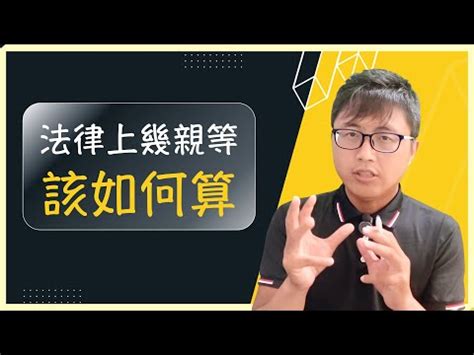 叔公幾等親|親等迷思：叔公究竟幾等親？